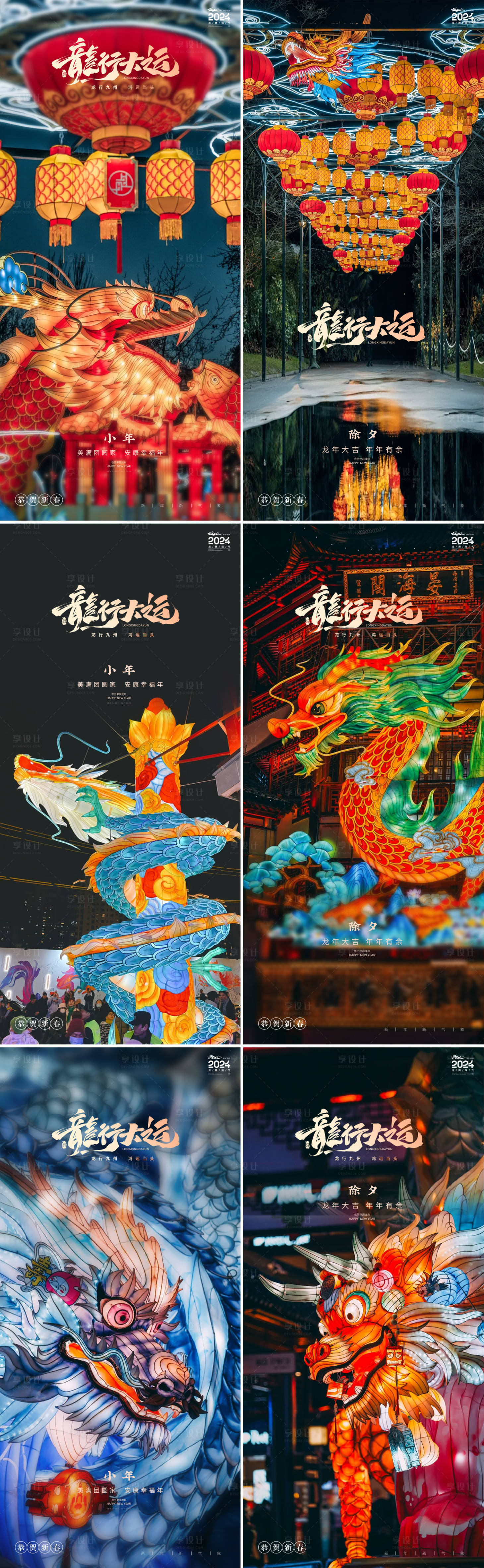 源文件下載【小年除夕龍年春節系列海報】編號：62420021777381401