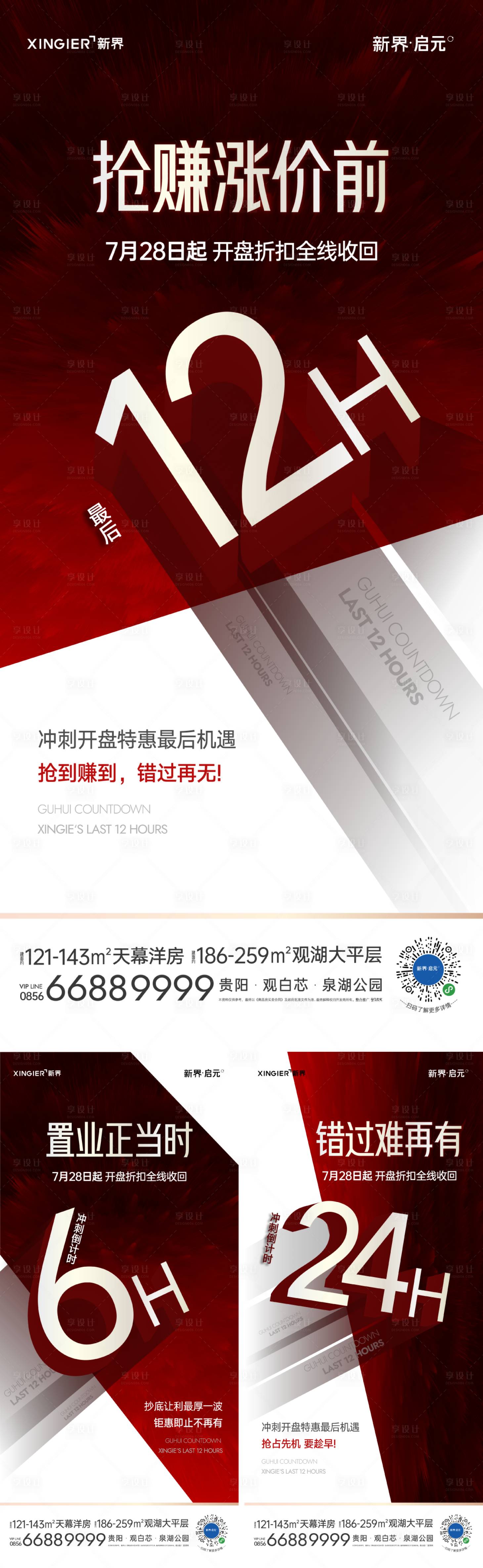 源文件下载【享设计】搜索编号：37560021456431044【房地产促销活动海报】