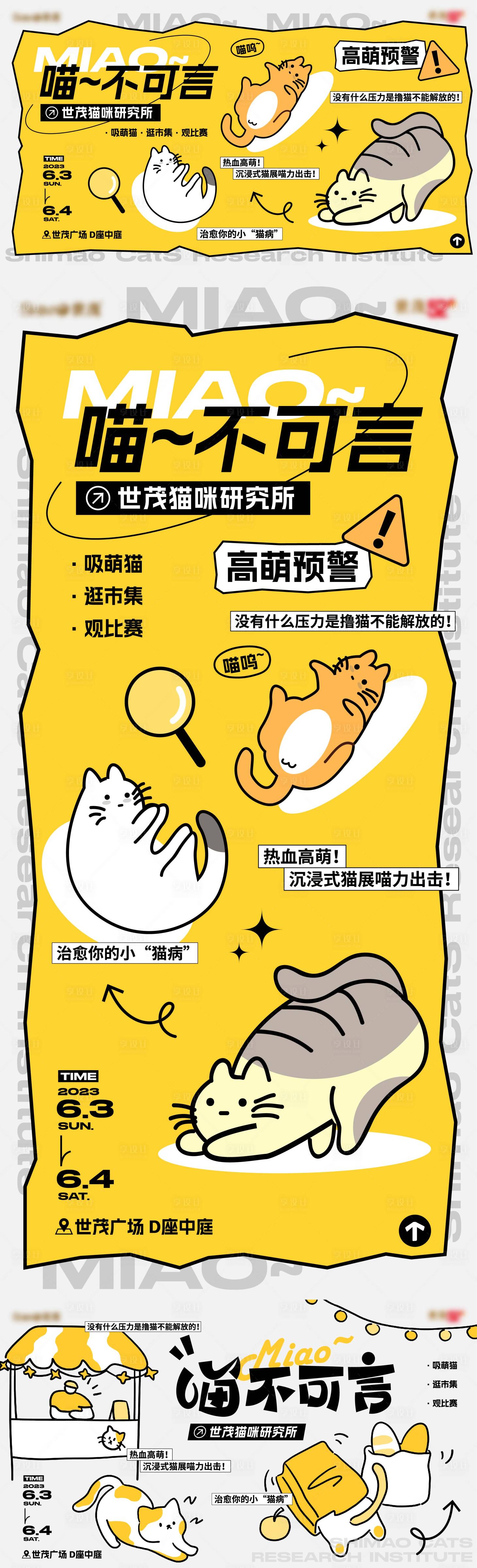 源文件下载【宠物展主视觉海报】编号：53840021389538789