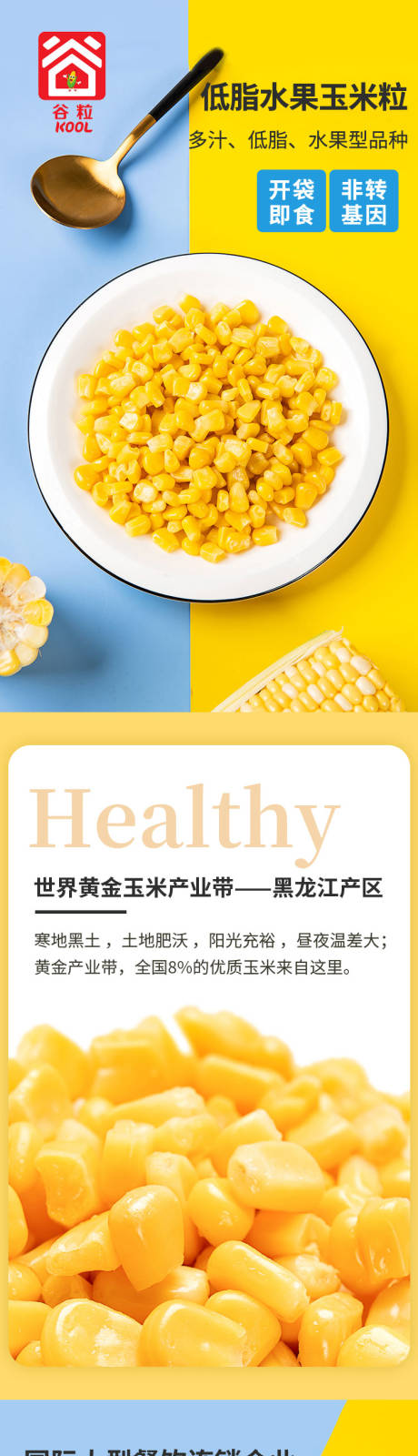源文件下载【玉米粒详情页 】编号：61200021297809162