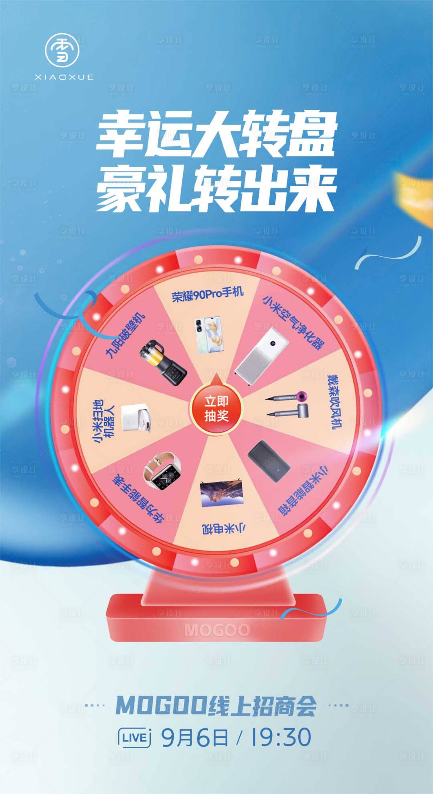 源文件下载【简洁大转盘海报】编号：92420021481064909
