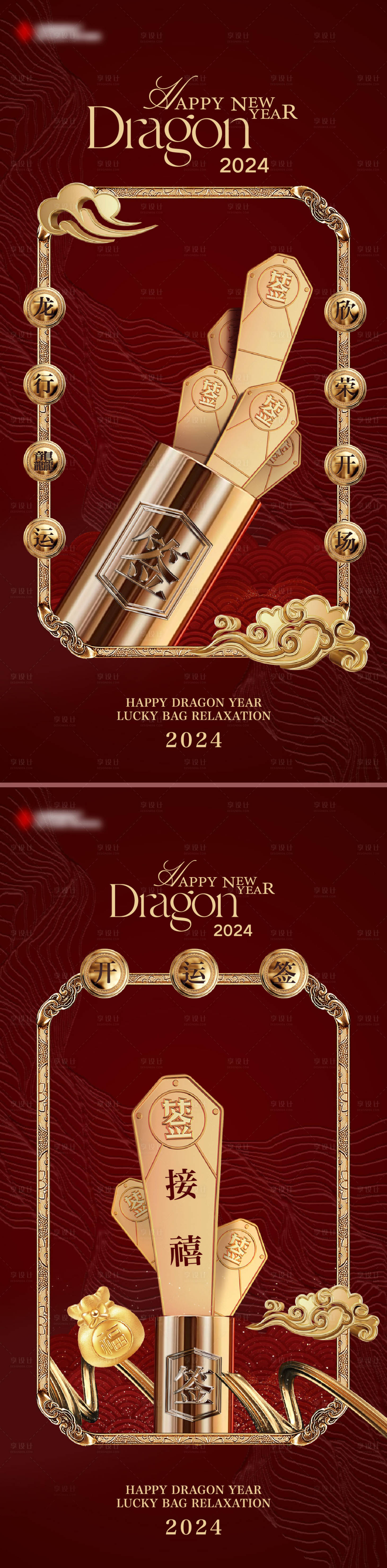 源文件下載【上上簽新年海報】編號：21730021583602770