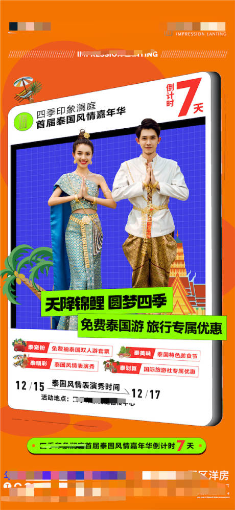 源文件下载【活动倒计时】编号：58360021472553716
