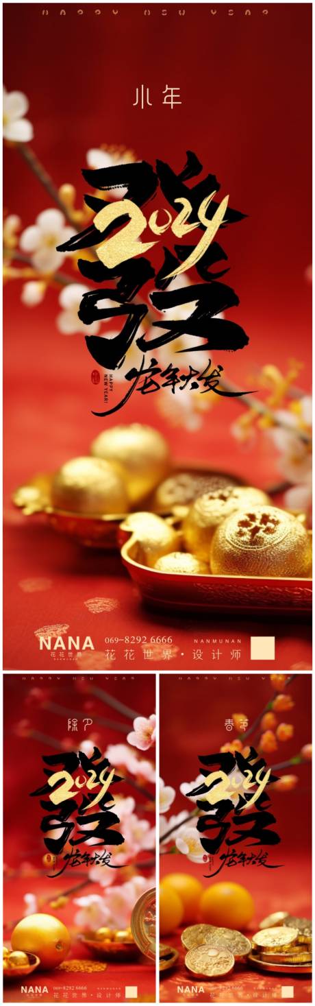 源文件下載【享設(shè)計(jì)】搜索編號：23260021457298618【小年除夕春節(jié)龍喜慶系列海報(bào)】