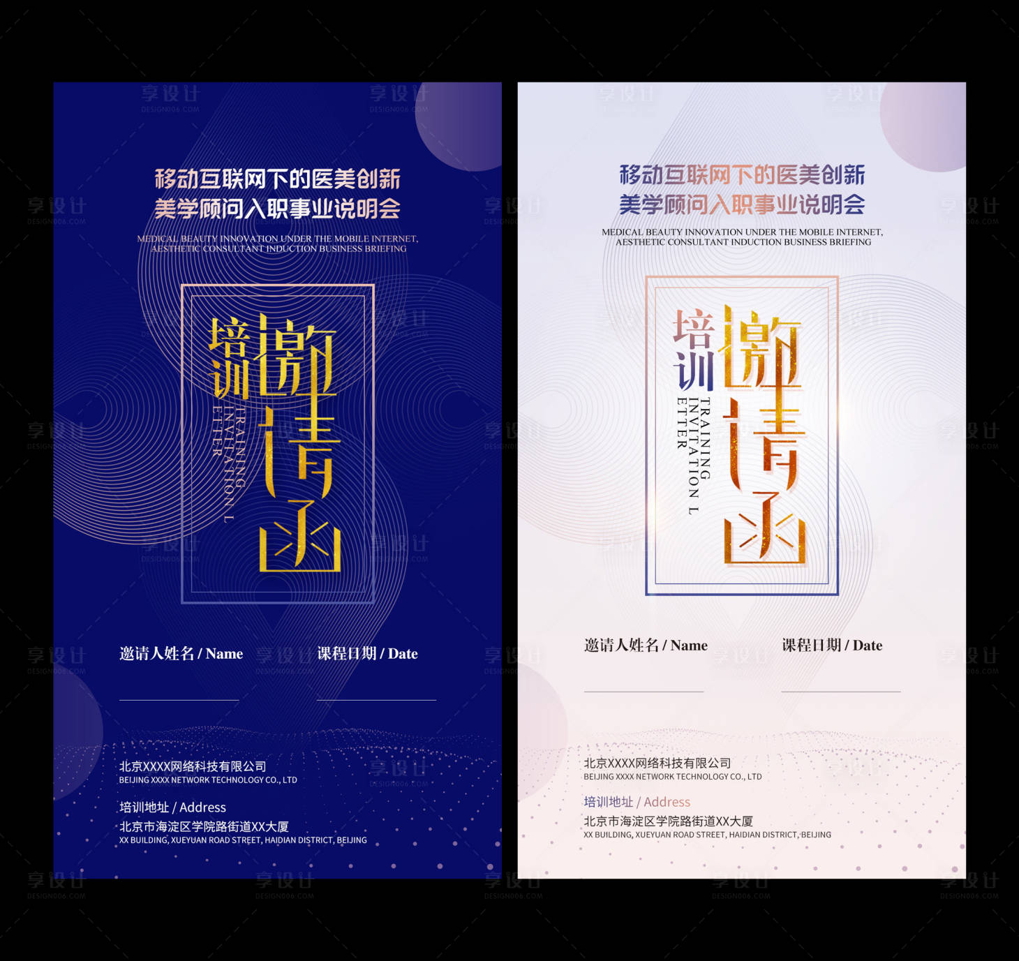 源文件下载【互联网医美培训邀请函】编号：59490021493359088
