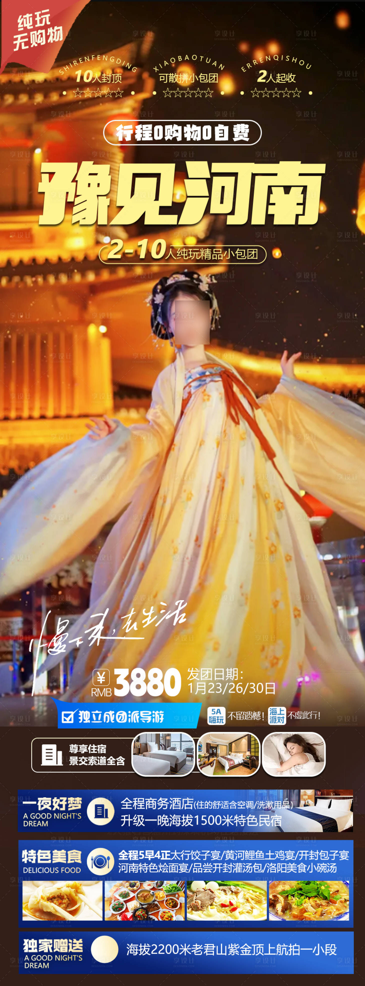 源文件下载【河南旅游海报 】编号：58750021557642442
