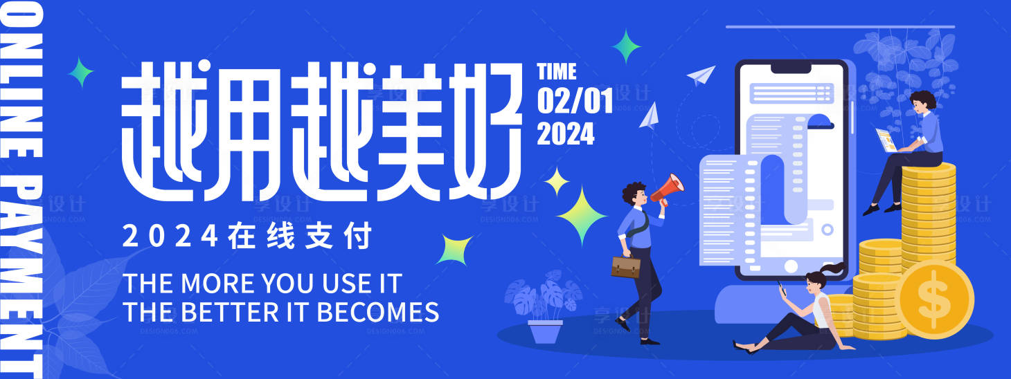 源文件下载【享设计】搜索编号：93630021568781168【2024在线支付背景板】