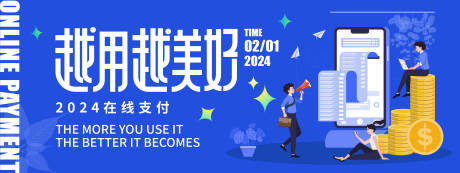 2024在线支付背景板