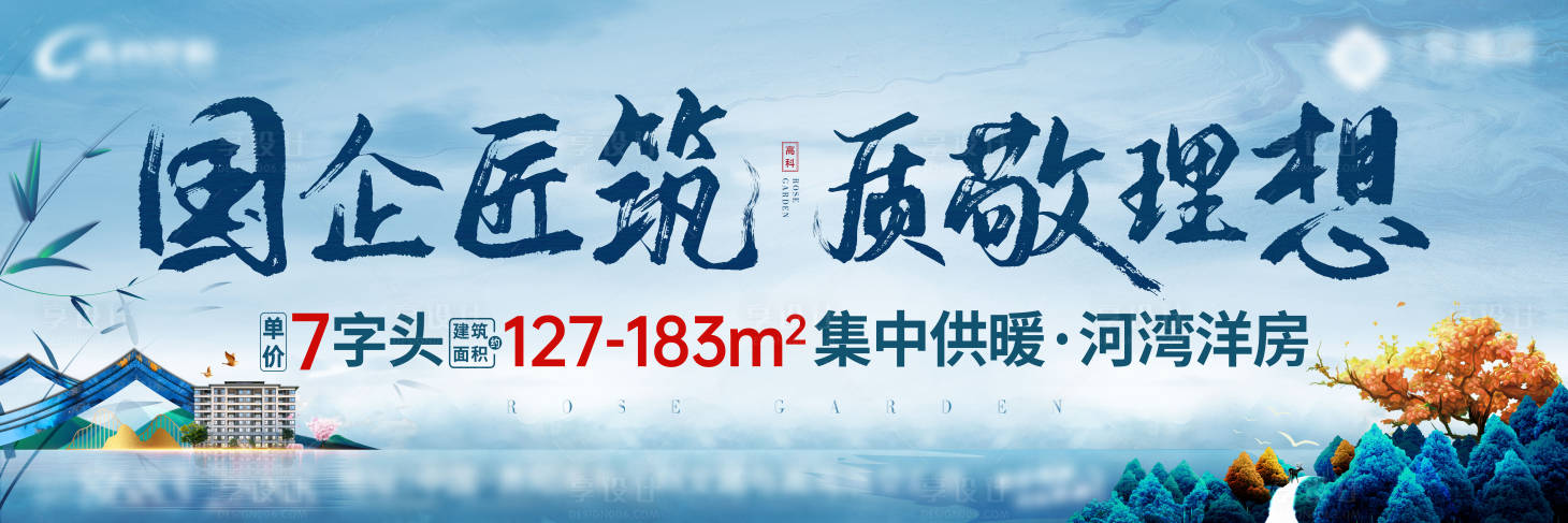 源文件下载【房地产河湾洋房背景板】编号：67470021295957713