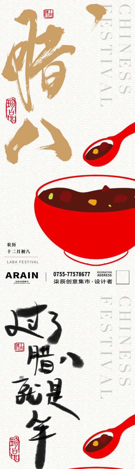 源文件下載【享設(shè)計(jì)】搜索編號：84990021379114520【臘八節(jié)海報(bào)】
