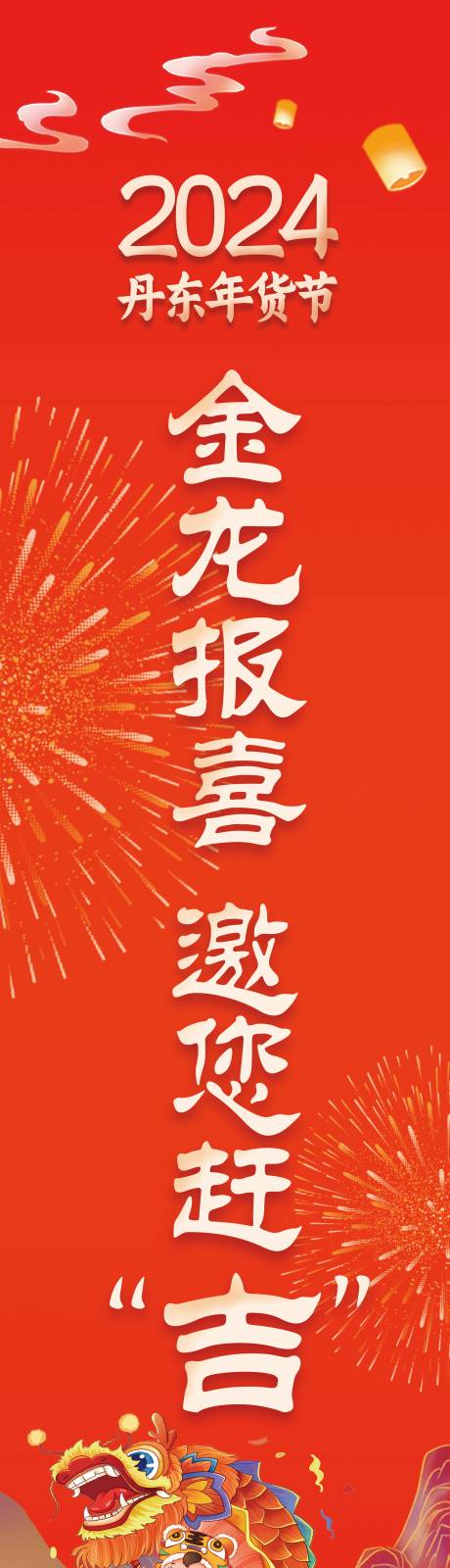 源文件下载【龙年道旗】编号：46980021527067997