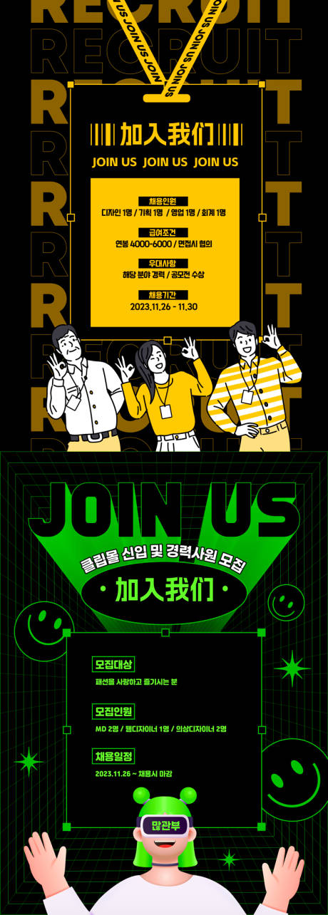 源文件下载【潮流简洁招聘海报】编号：30330021562357673