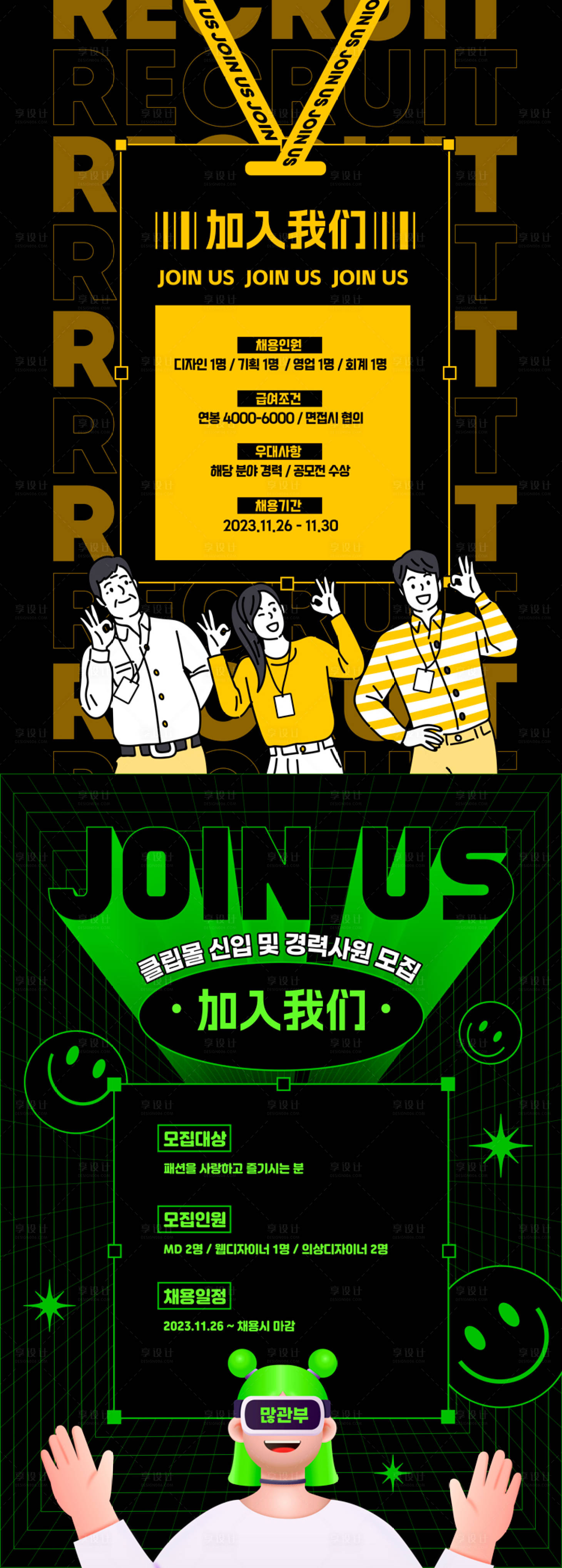 源文件下载【享设计】搜索编号：30330021562357673【潮流简洁招聘海报】