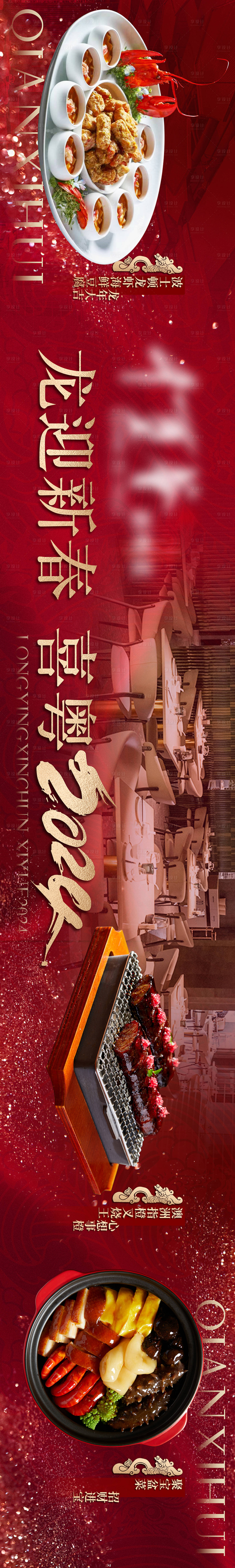 源文件下载【享设计】搜索编号：11660021402141499【中餐暖冬五连图长图海报】