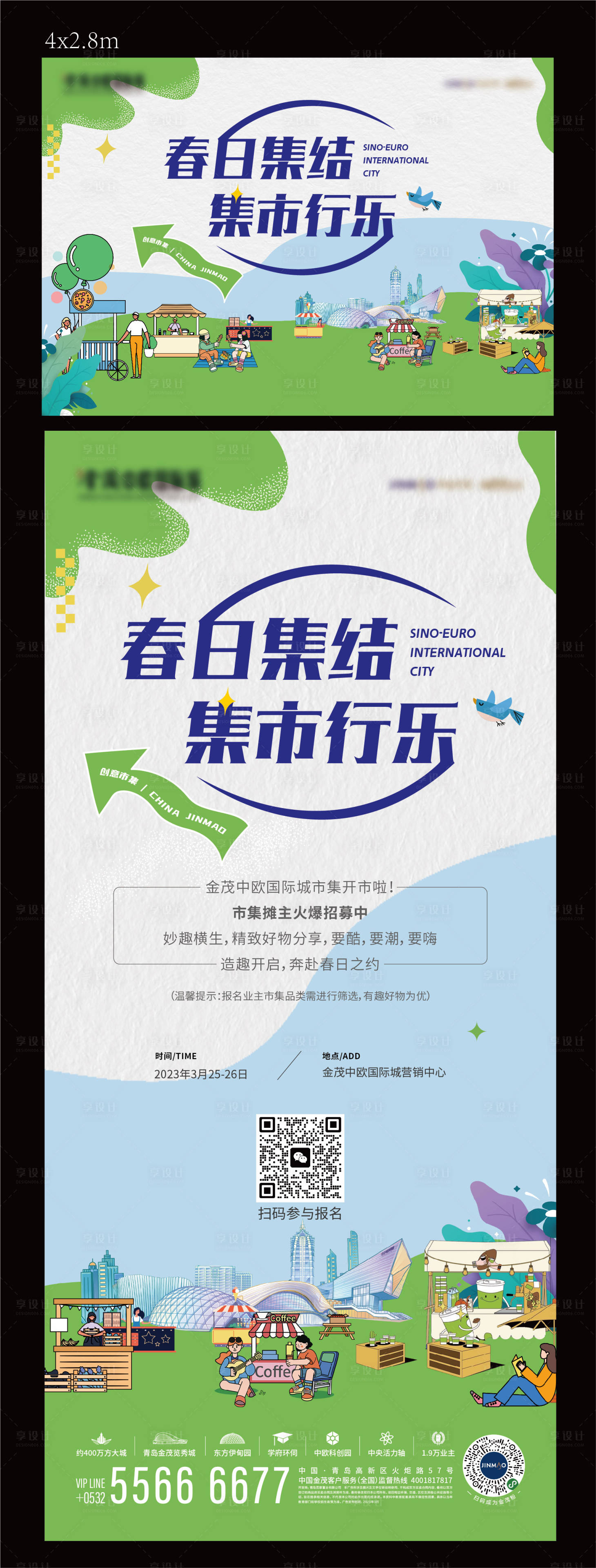 源文件下載【享設計】搜索編號：42290021570929432【集市招募海報】