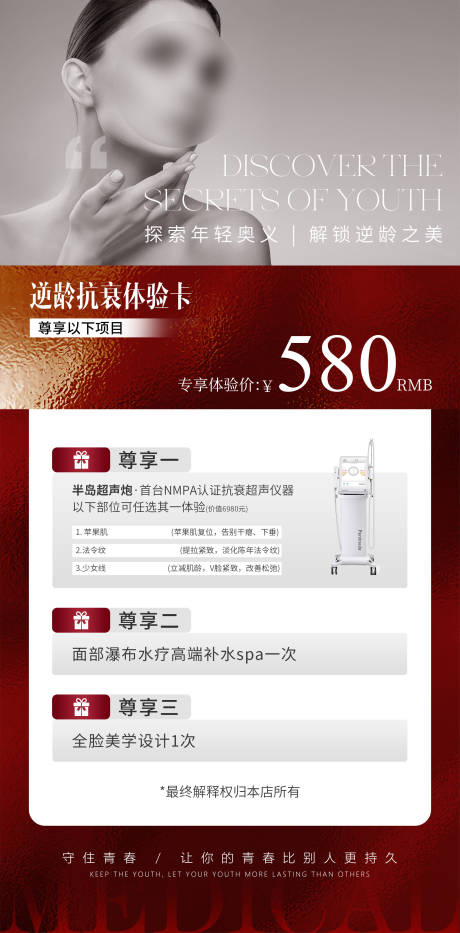 源文件下載【享設計】搜索編號：94450021576562698【醫(yī)美美業(yè)體驗卡儀器海報】