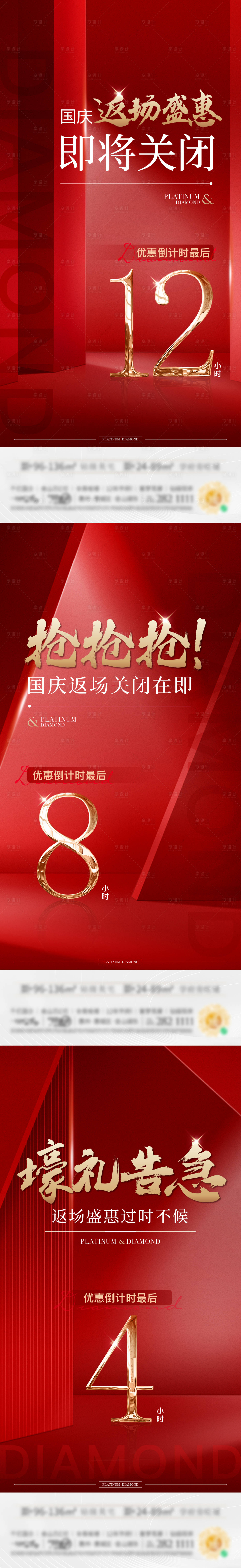源文件下載【享設計】搜索編號：46790021717197915【地產活動倒計時海報】