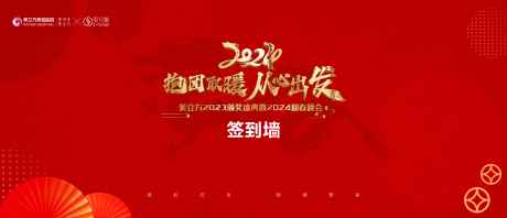 源文件下载【2024医美年会签到墙签到处活动背景】编号：26230021447903525