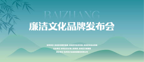 源文件下载【廉政文化品牌活动背景板】编号：47050021395978245