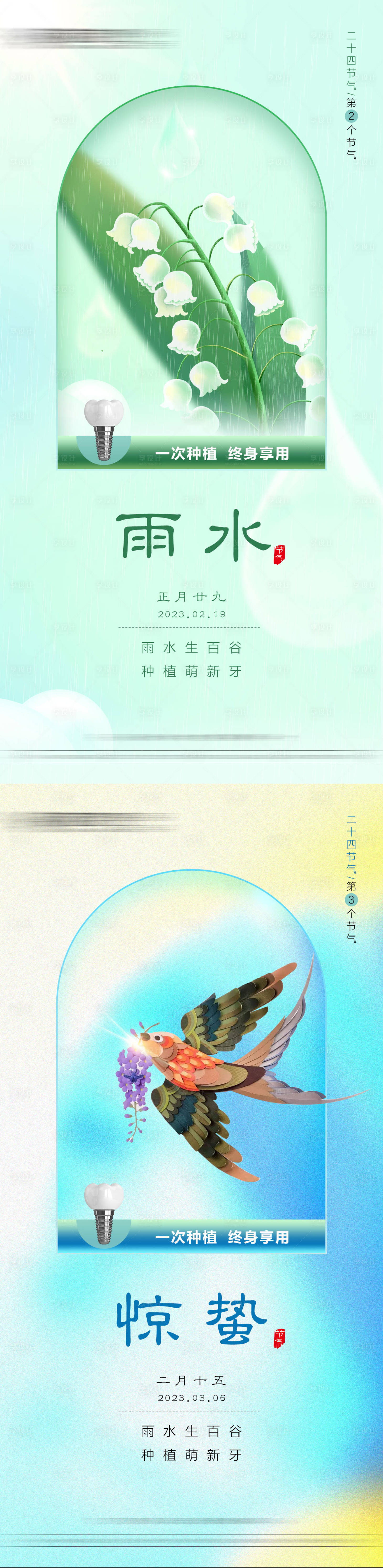 源文件下载【口腔雨水惊蛰节气海报】编号：49530021265612827