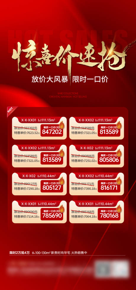 源文件下载【地产特价房海报】编号：11500021336525286