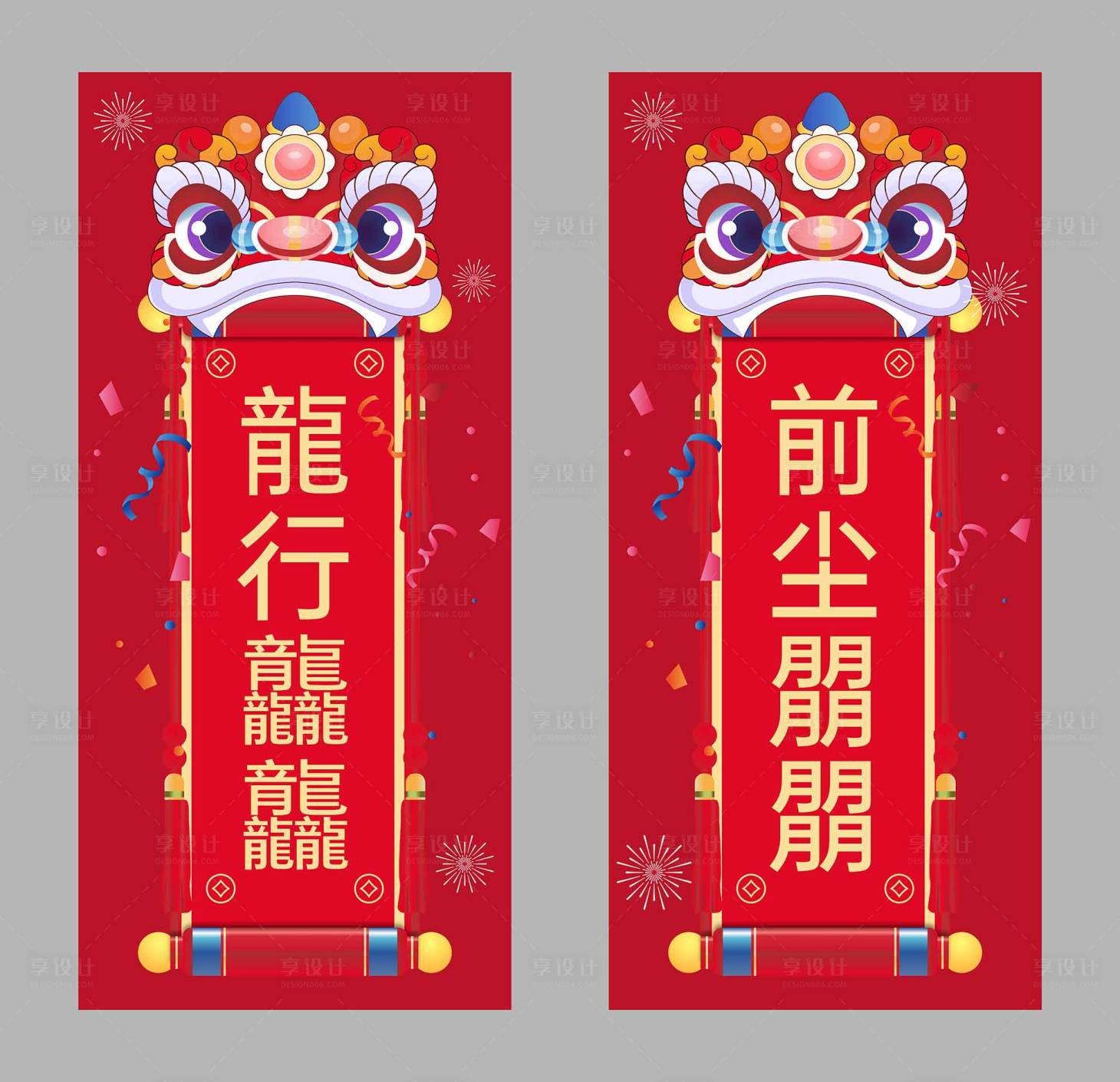 源文件下载【享设计】搜索编号：32980021511792673【2024龙年壁纸】