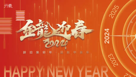 源文件下载【金龙迎春背景板】编号：34510021842559839