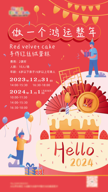 源文件下载【新年活动海报】编号：36460021444366175