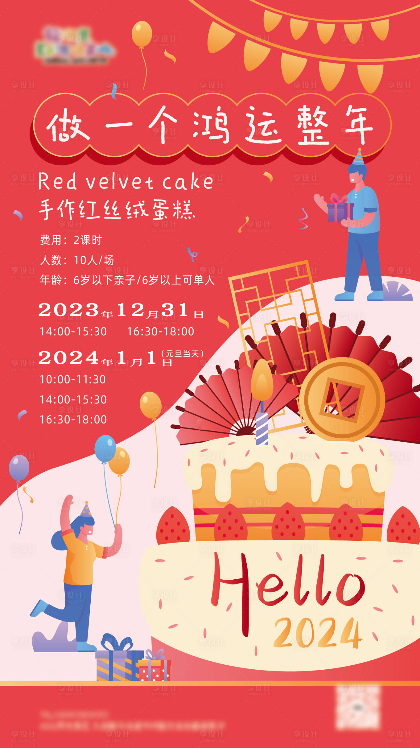 源文件下载【享设计】搜索编号：36460021444366175【新年活动海报】