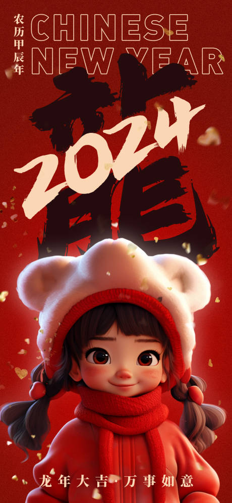 源文件下载【龙年新春海报】编号：99670021498591156