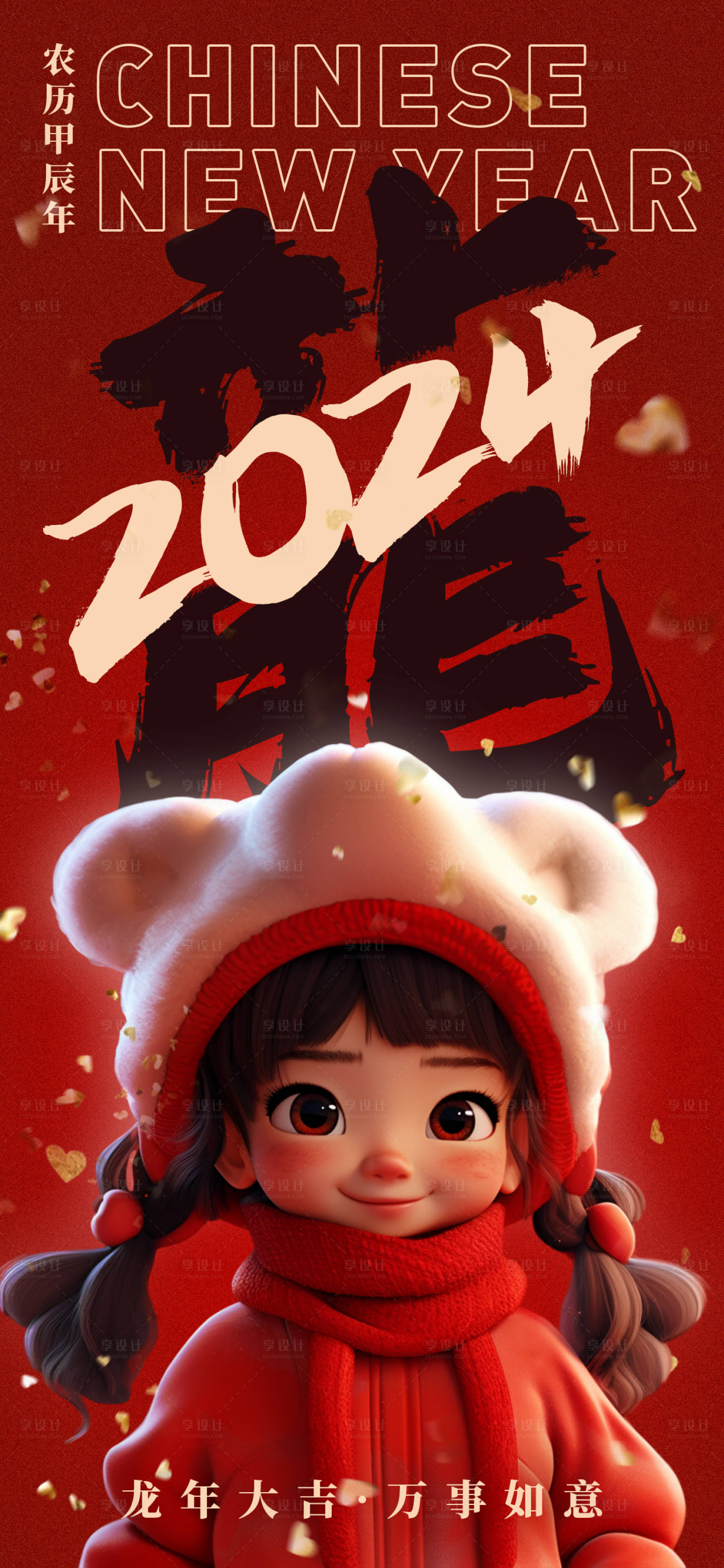 源文件下载【享设计】搜索编号：99670021498591156【龙年新春海报】