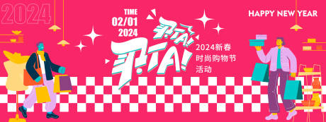 源文件下载【2024买买节购物背景板】编号：20240103141134375