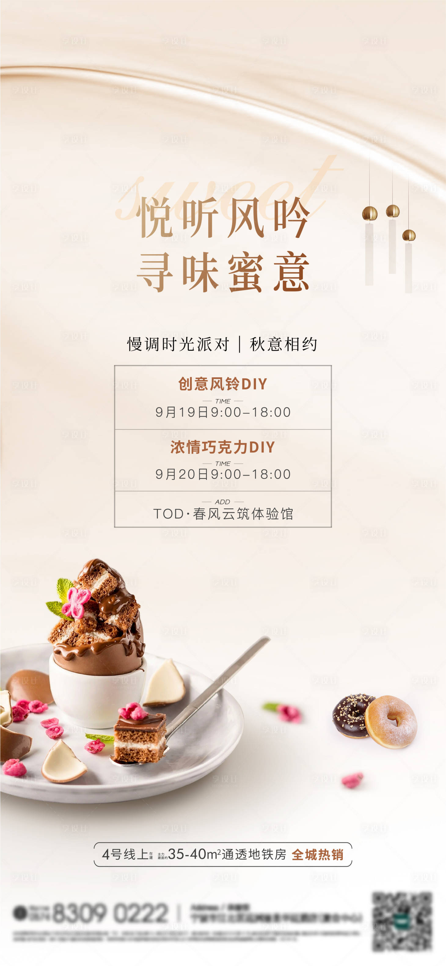 源文件下載【享設(shè)計】搜索編號：93070021773263846【地產(chǎn)暖場活動海報】