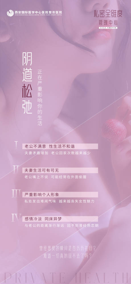 源文件下载【享设计】搜索编号：40590021389465859【医美私密抗衰阴道松弛海报】
