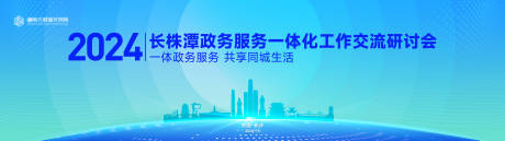 源文件下載【享設(shè)計(jì)】搜索編號(hào)：61810021348327681【交流研討會(huì)背景板】