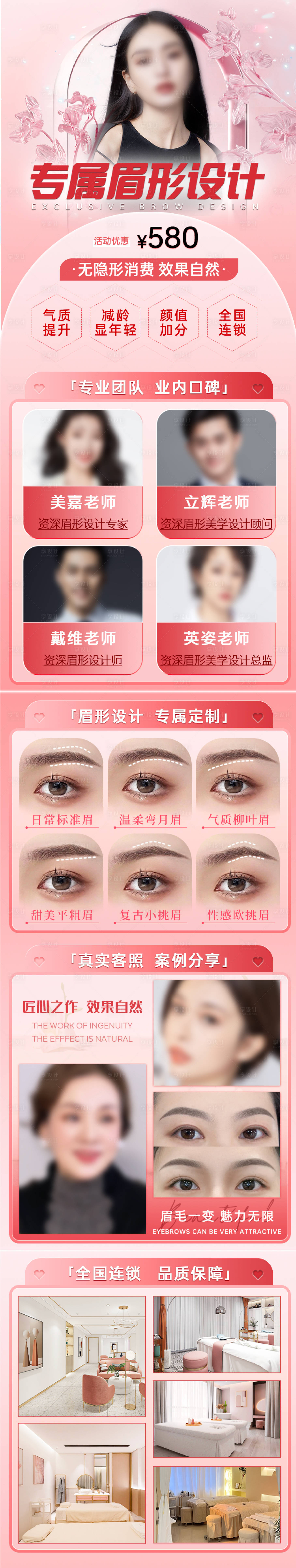 源文件下載【享設(shè)計】搜索編號：98740021364793460【醫(yī)美半永久紋眉詳情頁落地頁】