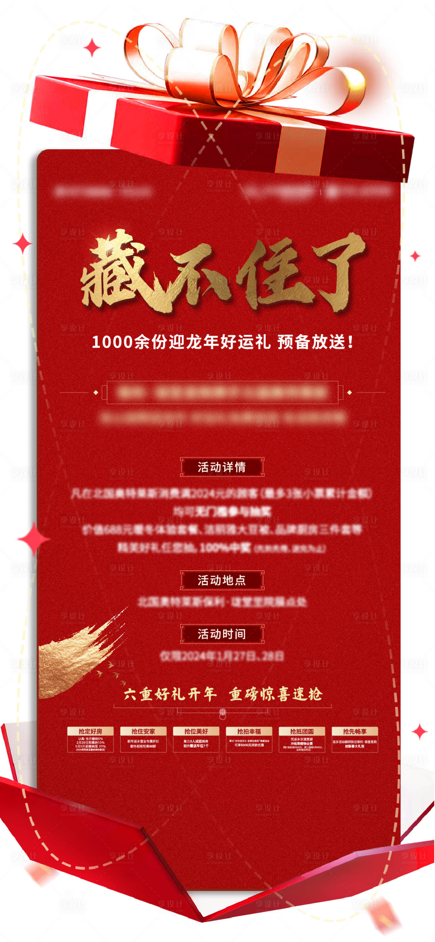 源文件下載【享設計】搜索編號：30860021748173569【地產好禮活動海報】