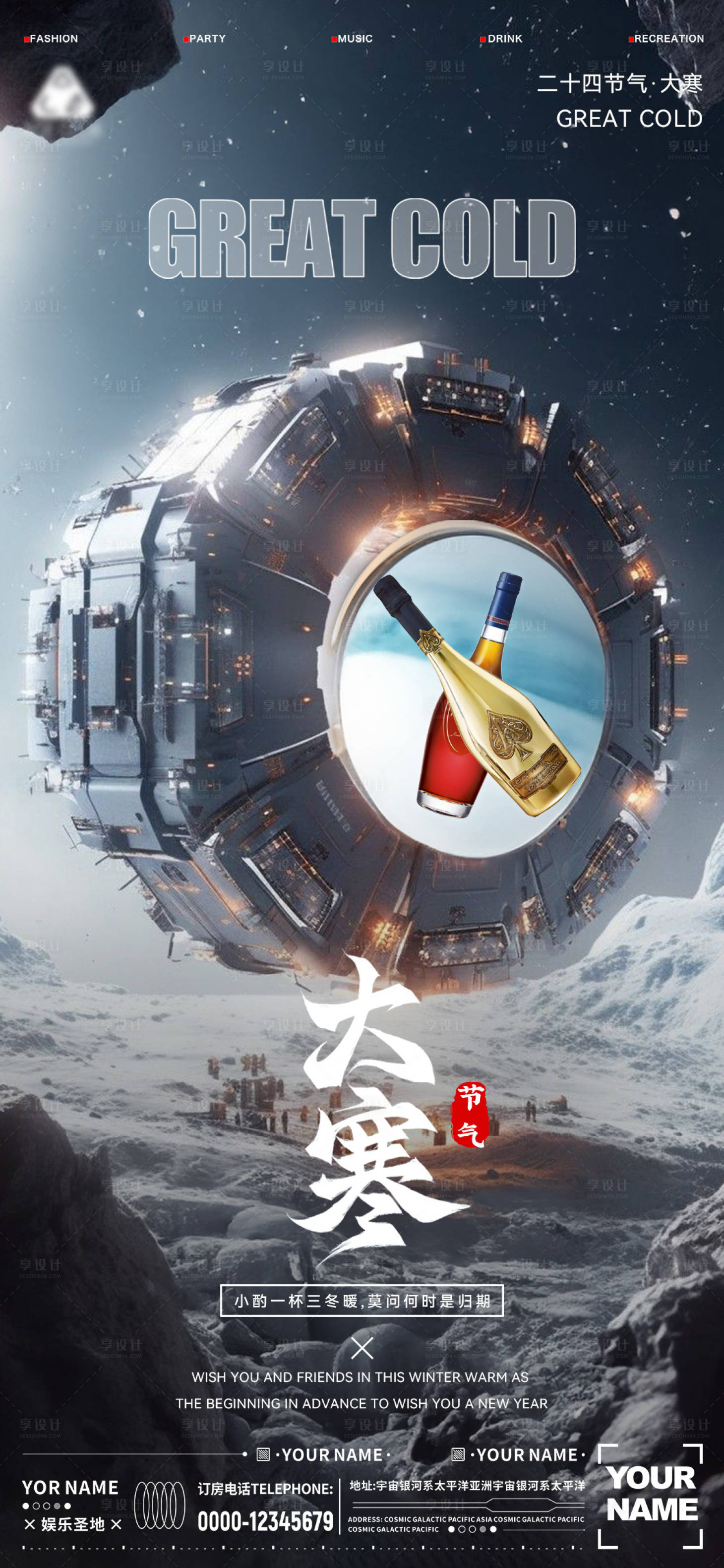 源文件下載【享設計】搜索編號：36710021611675769【酒吧大寒海報】