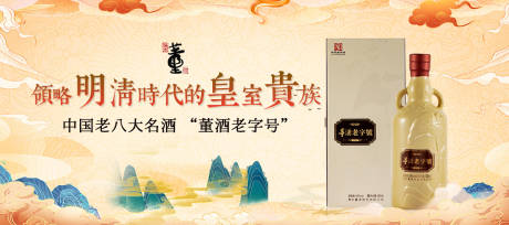 源文件下載【享設計】搜索編號：70230021837348661【白酒banner】