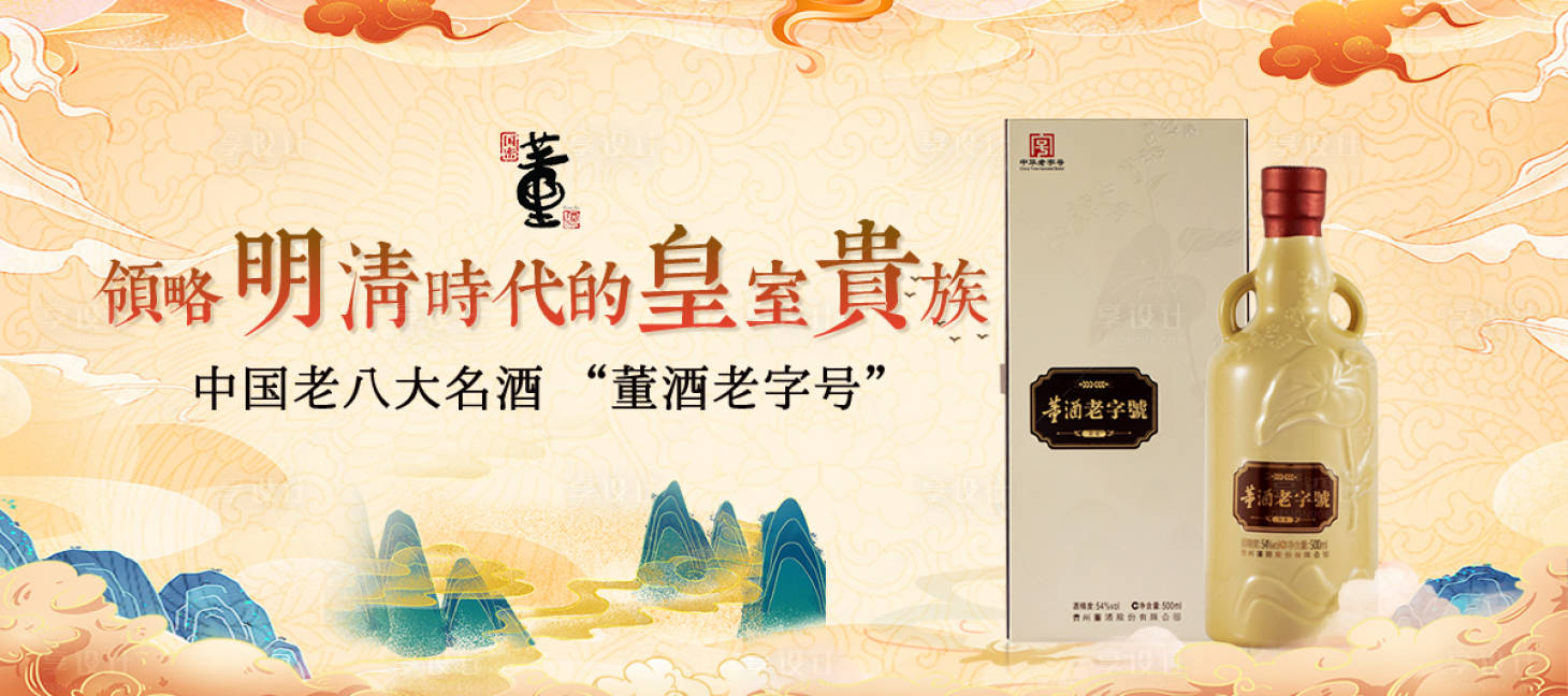源文件下載【享設計】搜索編號：70230021837348661【白酒banner】