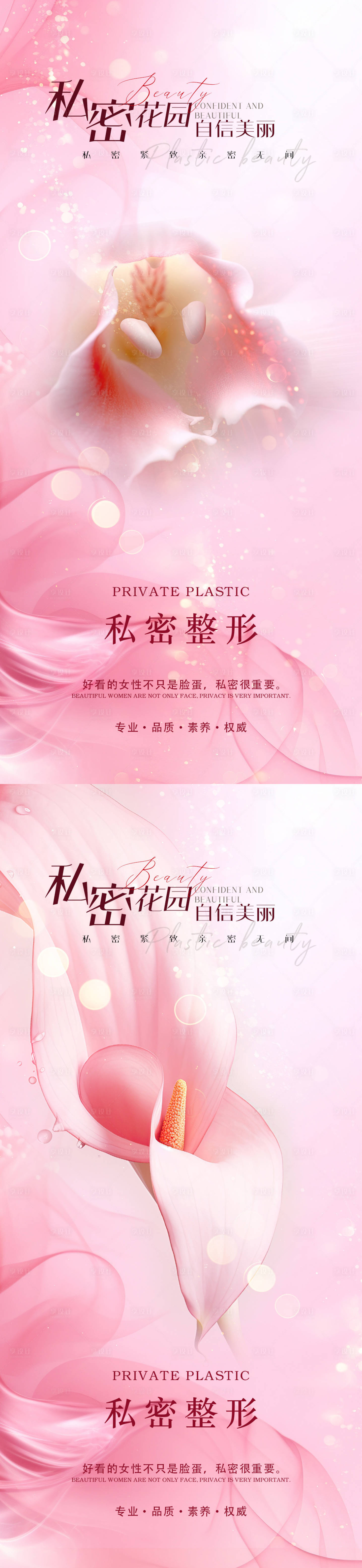 源文件下载【医美私密促销海报】编号：57310021653498605