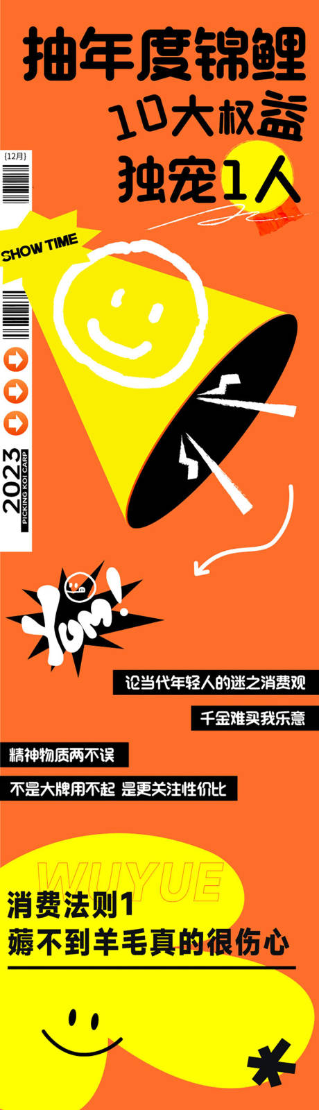 源文件下载【商场会员权益长图】编号：36200021366307911