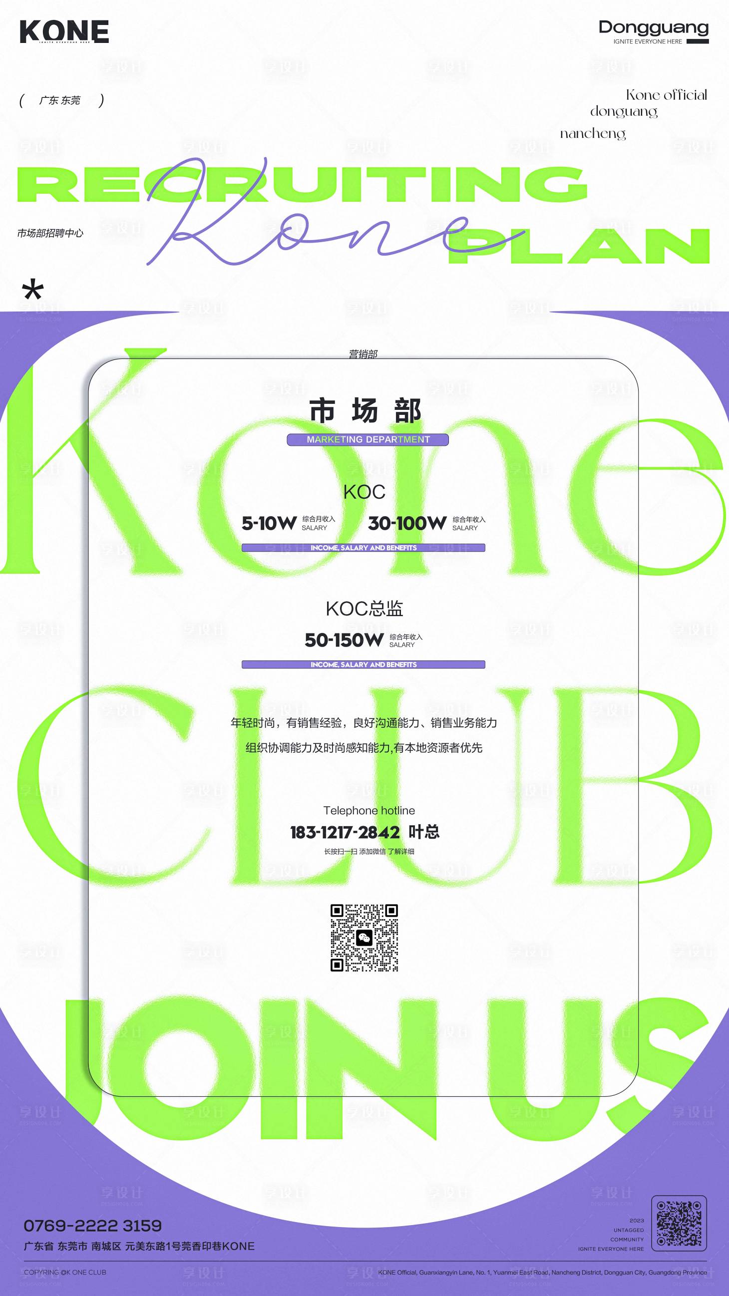 源文件下載【享設(shè)計】搜索編號：35030021635249284【招聘海報】