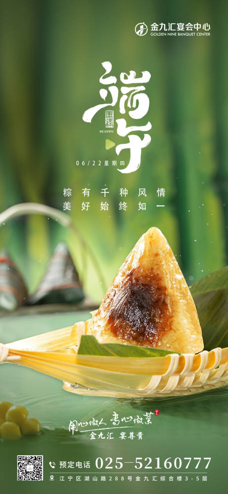 源文件下载【享设计】搜索编号：16840021690442248【端午节海报】