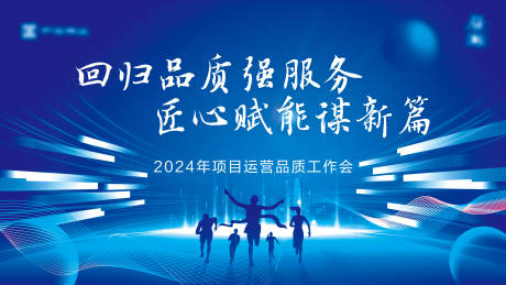 源文件下载【品质研讨会背景板】编号：69090021575938660