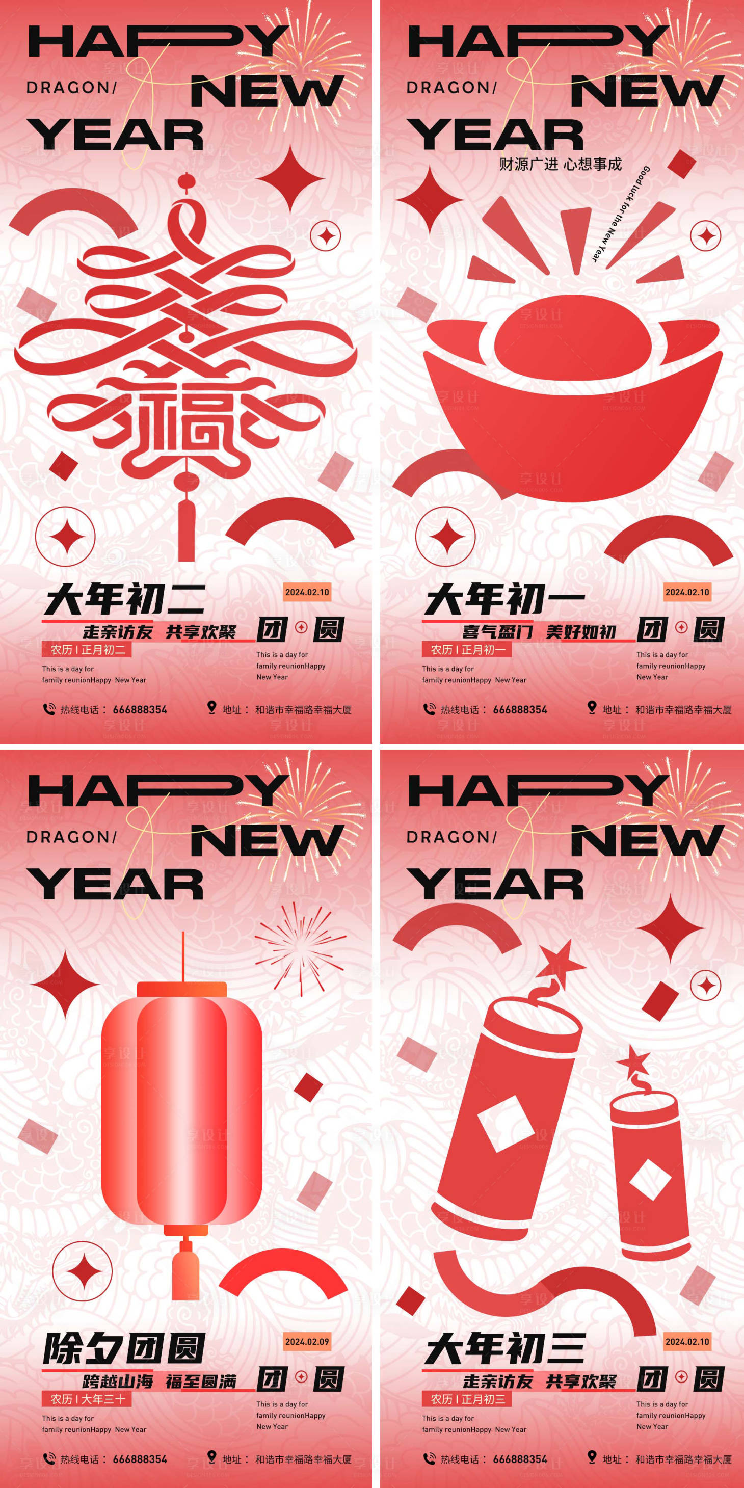 源文件下载【享设计】搜索编号：59800021305229305【春节系列海报】