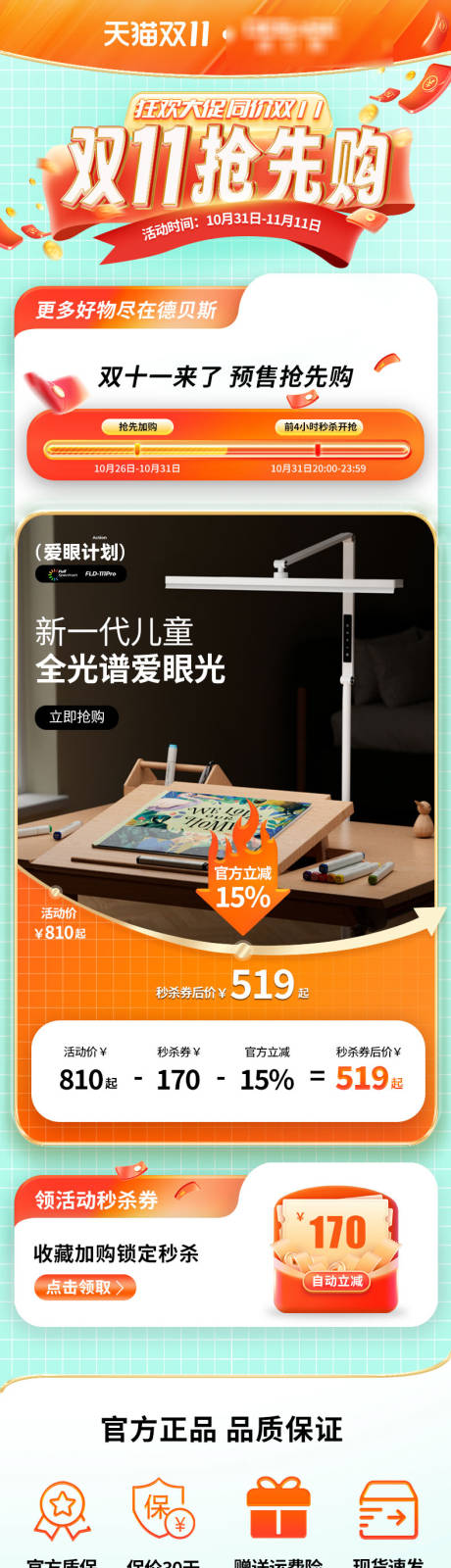 源文件下载【双十一活动关联页】编号：80980021750826367
