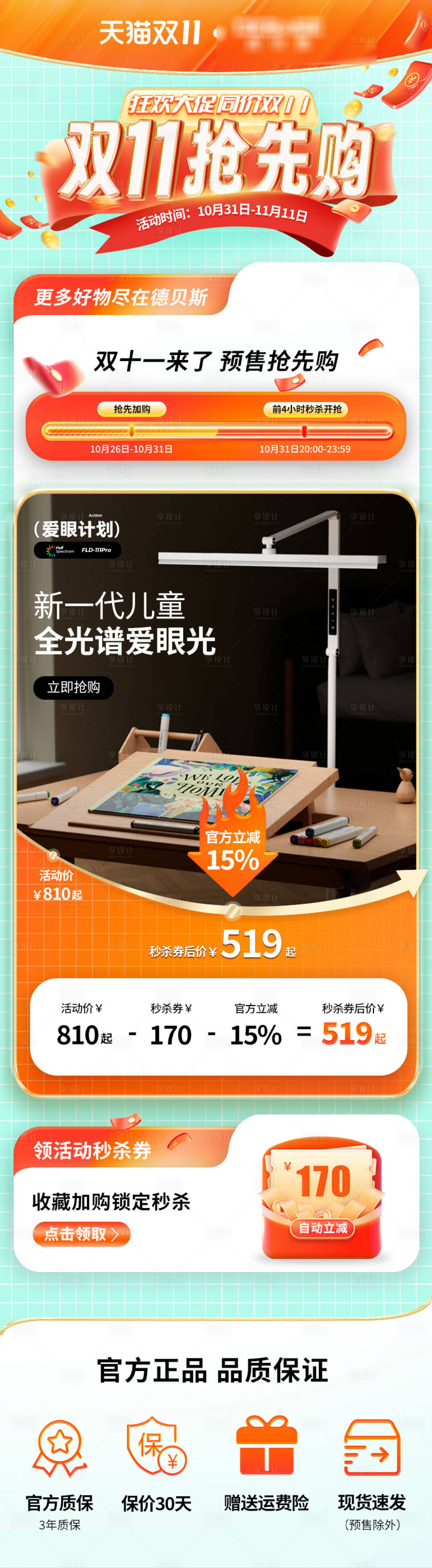 源文件下載【享設計】搜索編號：80980021750826367【雙十一活動關聯頁】