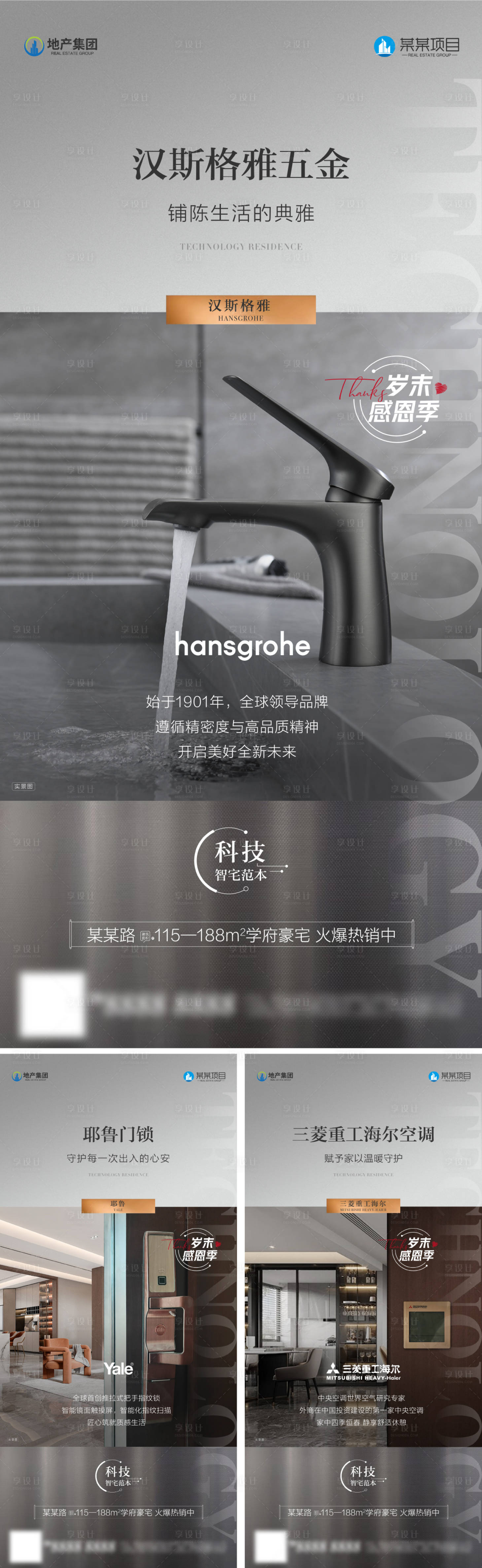 源文件下载【享设计】搜索编号：72590021534621145【地产精装价值点画面】