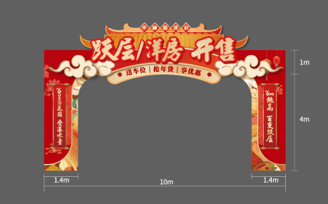 源文件下载【龙年龙门架】编号：29020021593275549